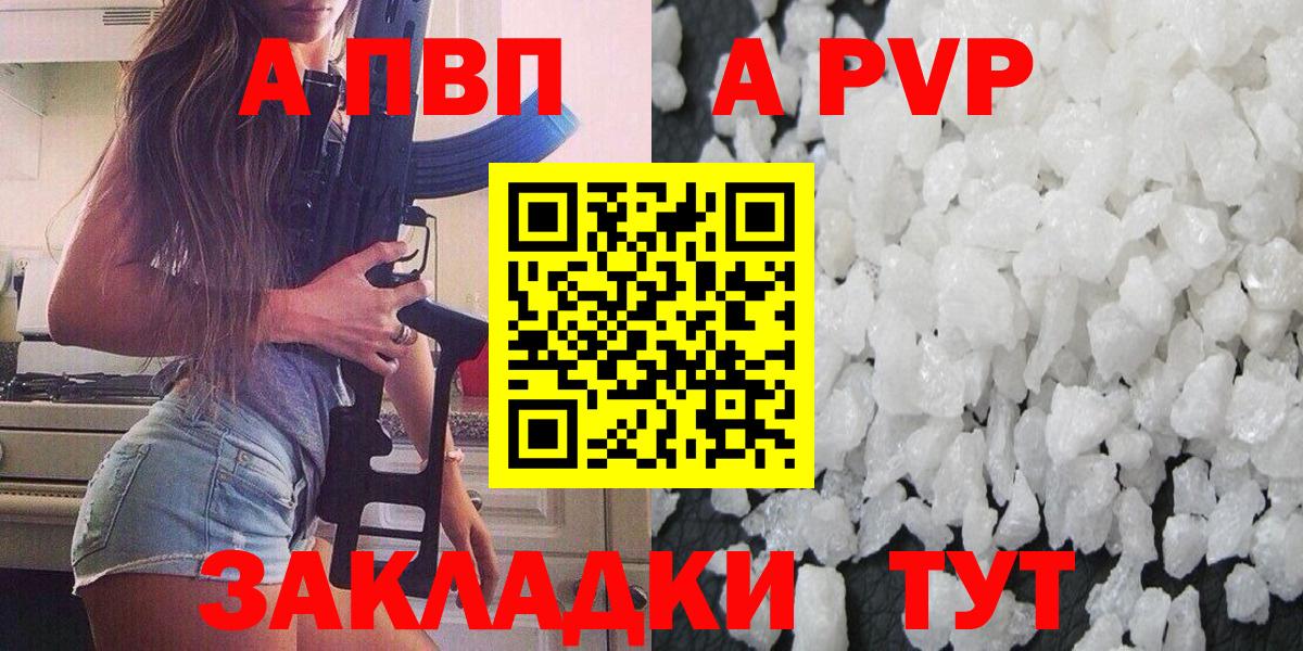 A-PVP СК  А ПВП кристаллы  Вход с VPN  где можно купить   APVP Crystall  Тельмана 