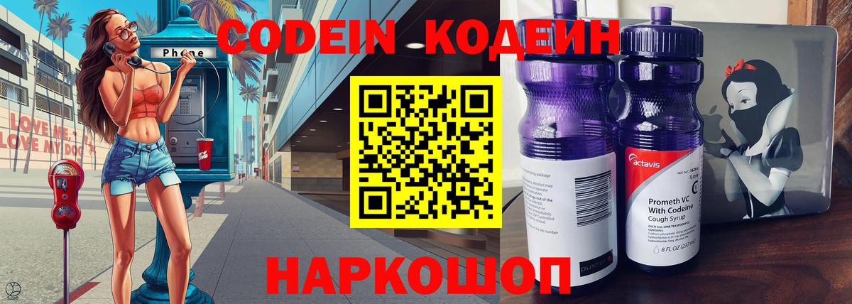 Codein напиток Lean (лин)  Вход с VPN  Тельмана  Кодеиновый сироп Lean Purple Drank 