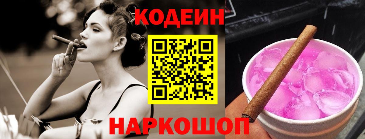Кодеиновый сироп Lean Purple Drank Тельмана