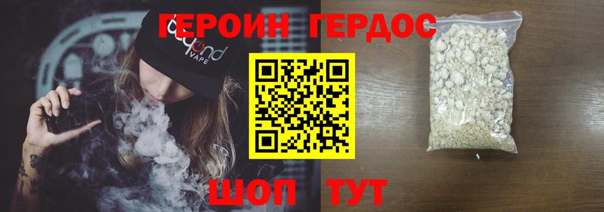 Тельмана  ГЕРОИН  Вход с VPN  Героин хмурый 